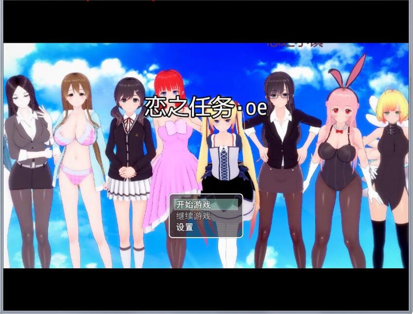 恋之任务.OE 双端 汉化版 预览图