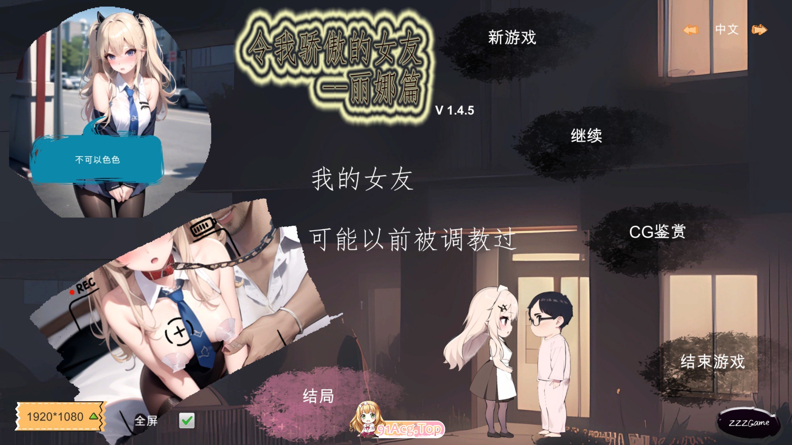 令我骄傲的女友-丽娜篇V1.4.5 官方中文版 PC端 官中版 预览图
