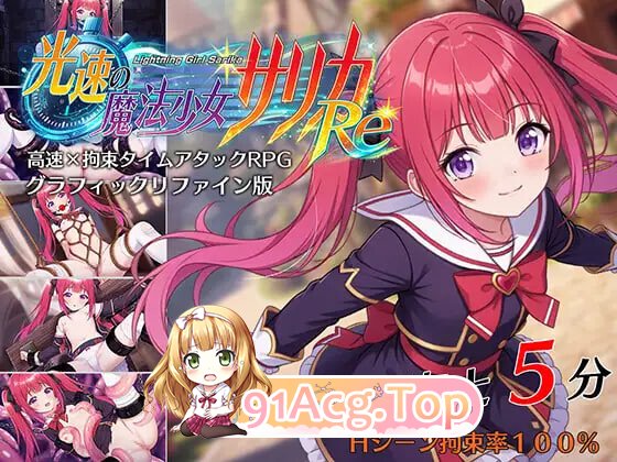 增添AZ 互动RPG/题材/捆绑 光速魔法少女萨莉卡Re 光速の魔法少女サリカRe 内嵌AI汉化版 双端 预览图