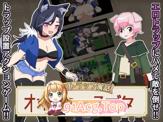 エロトラップ寓話 オオカミと子ブタ v1.0.1 PC端 AI汉化版 预览图