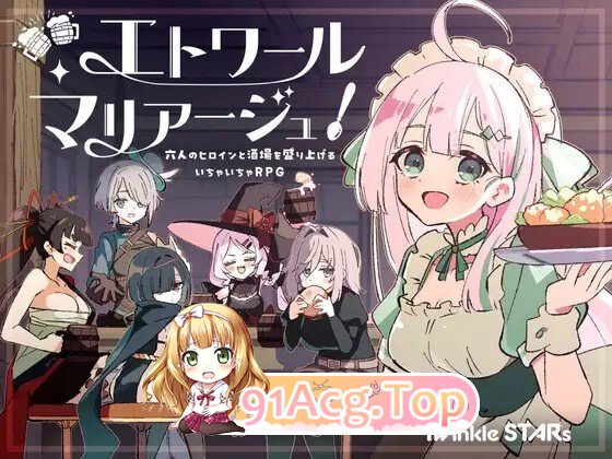 エトワール・マリアージュ！～六人のヒロインと酒場を盛り上げるいちゃいちゃRPG～ Ver.1.02 PC端 AI汉化版 预览图