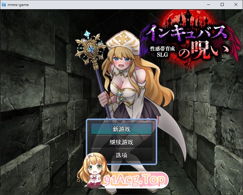 性感带育成SLG 魅魔的诅咒 挂载AI汉化版 新汉化 PC端 预览图