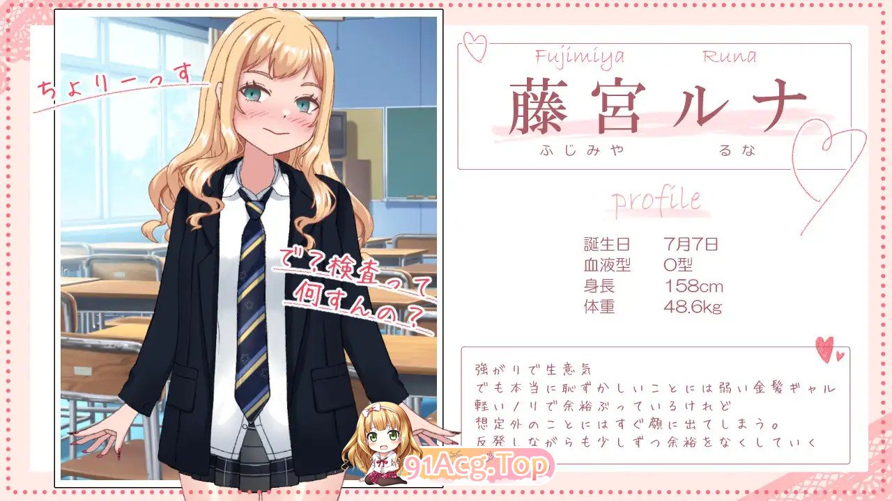 新作[探索SLG/巨乳/爆乳] 逞强辣妹露娜酱与超级好色健康检查 強がりギャルのルナちゃんとドスケベ健康診断 PC端 AI汉化更新版 预览图