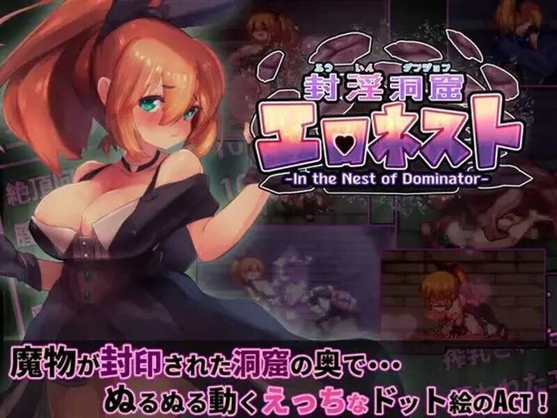 A1759封淫洞窟巢穴（封淫洞窟剧情ネスト）V2.02DL官中版 PC端 预览图