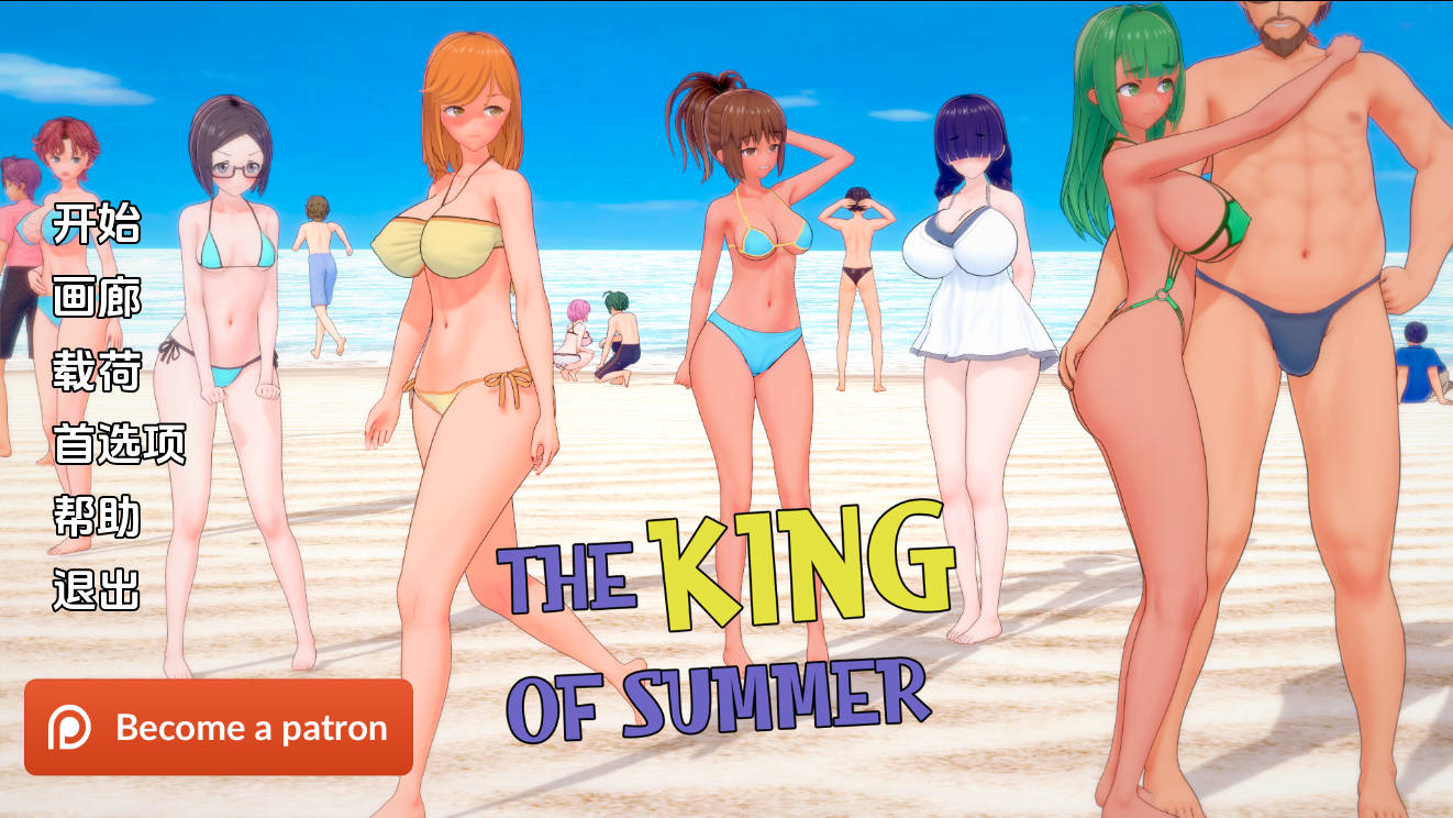 夏日之王/The King of Summer Ver0.6.6 full PC端 AI汉化完整版 预览图