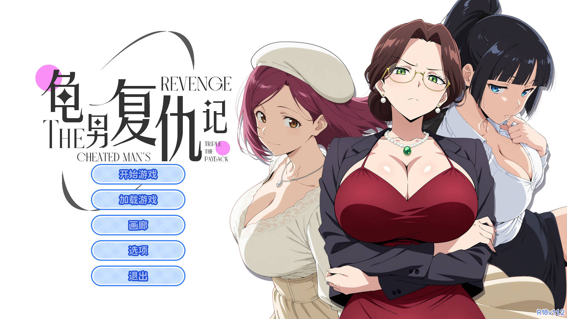 龟男复仇记：以牙还牙，三倍奉还 Ver1.1.2 PC端 官中版 预览图
