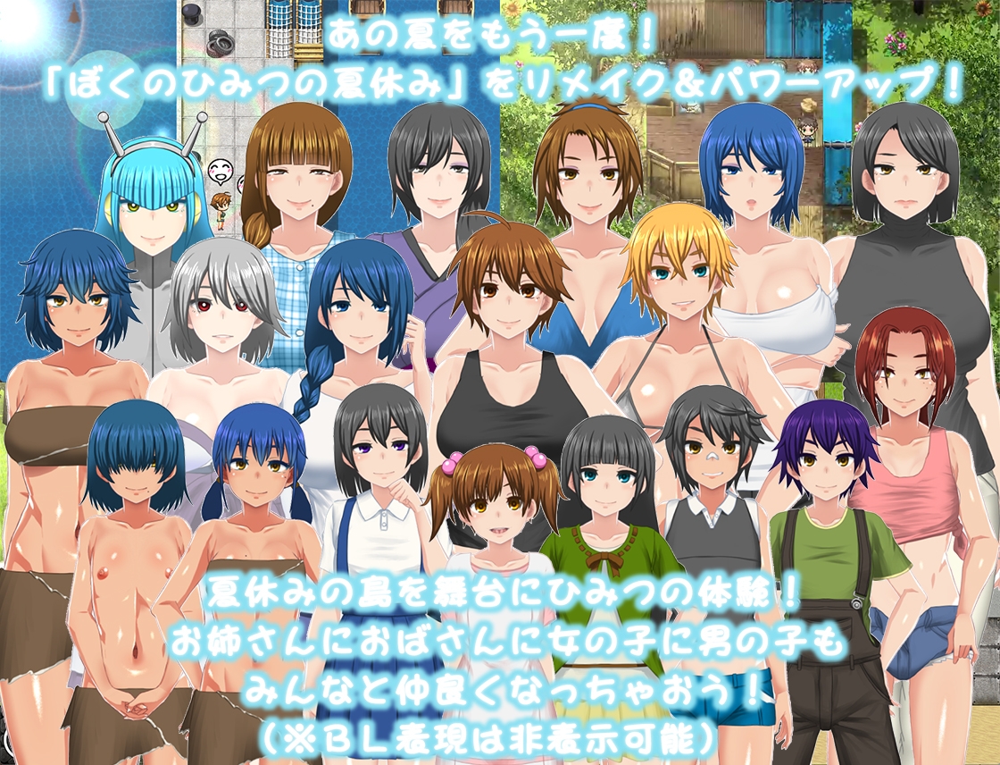我的秘密暑假花丸/ぼくのひみつの夏休み はなまる ver1.0.9 PC端 汉化版 预览图