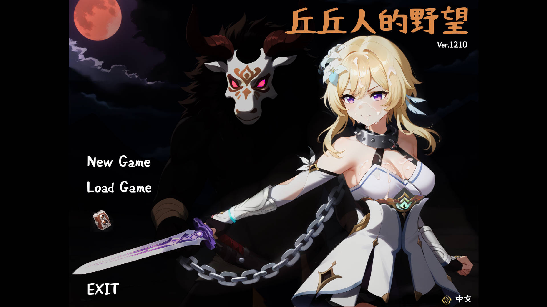 丘丘人的野望/Hilichurl's Ambition Ver1.2.0 PC端 官中版 预览图