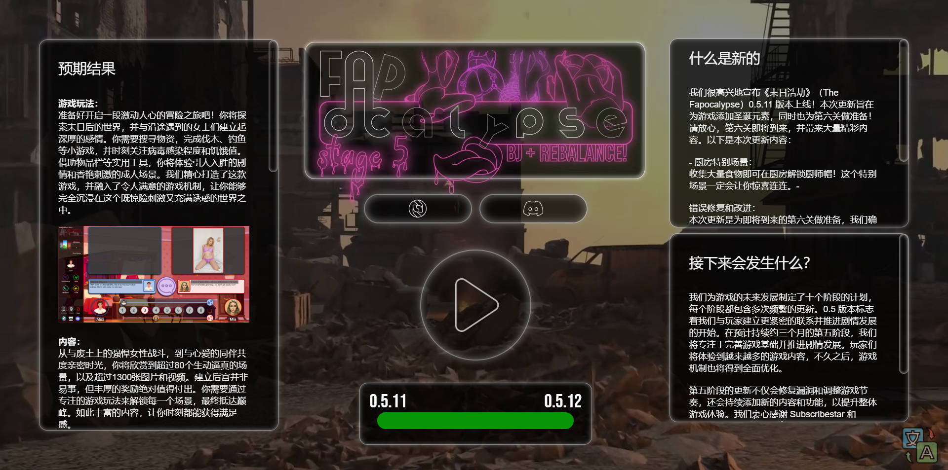 性爱末日/The Fapocalypse v0.5.14 浏览器汉化 PC端 汉化版 预览图