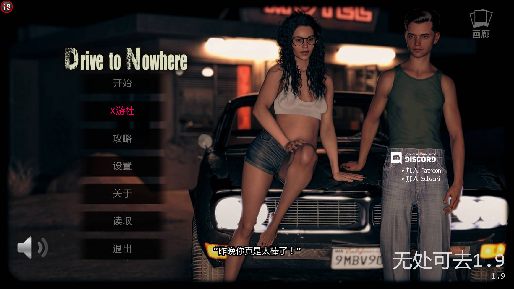 通往无处之路/Drive to Nowhere v1.9 PC端 AI汉化版 预览图