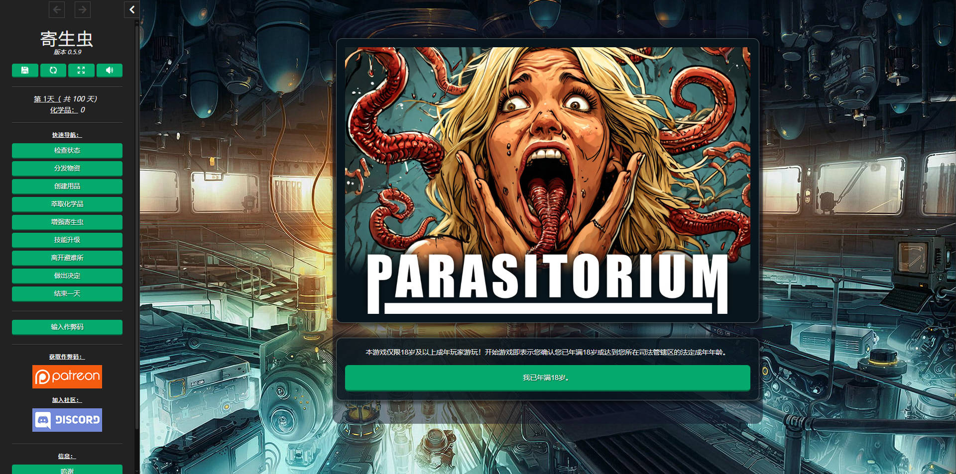 附着所/Parasitorium v0.5.9 浏览器汉化 PC端 汉化版 预览图