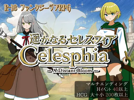 遥かなるセレスフィア v1.0.6 PC端 AI汉化版 预览图
