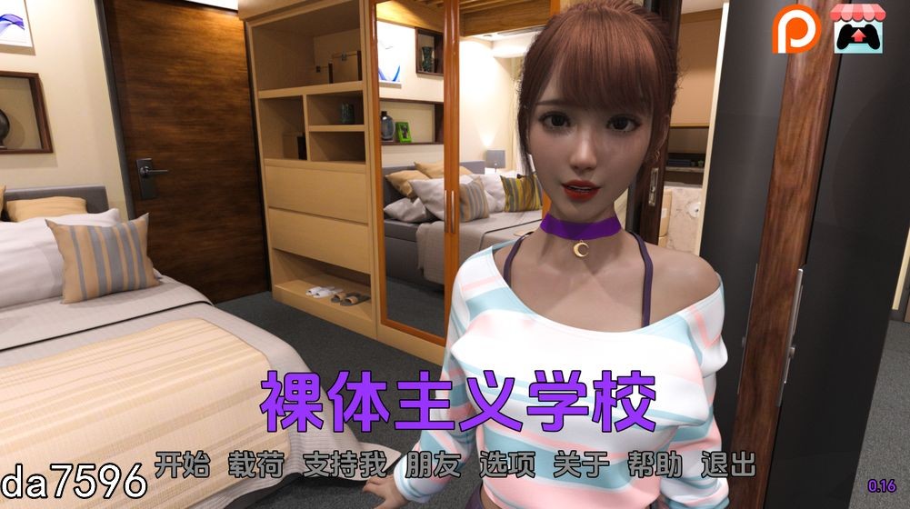 无衣造型学校 无衣造型主义者 Nudist School V0.16 双端 汉化版 预览图