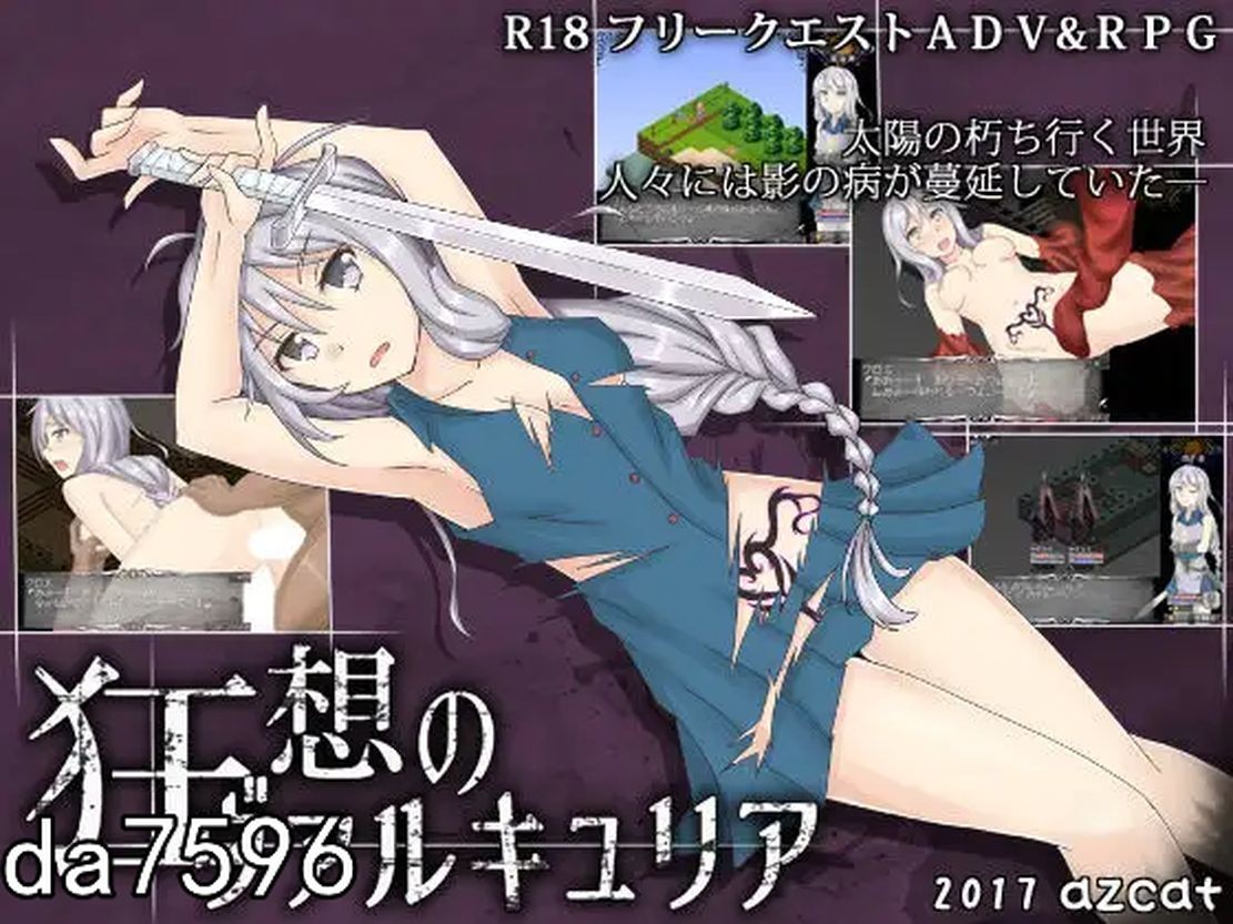 黑暗世界 孤傲女骑士狂想 狂想のヴァルキュリア Ver1.02 PC端 汉化版 预览图