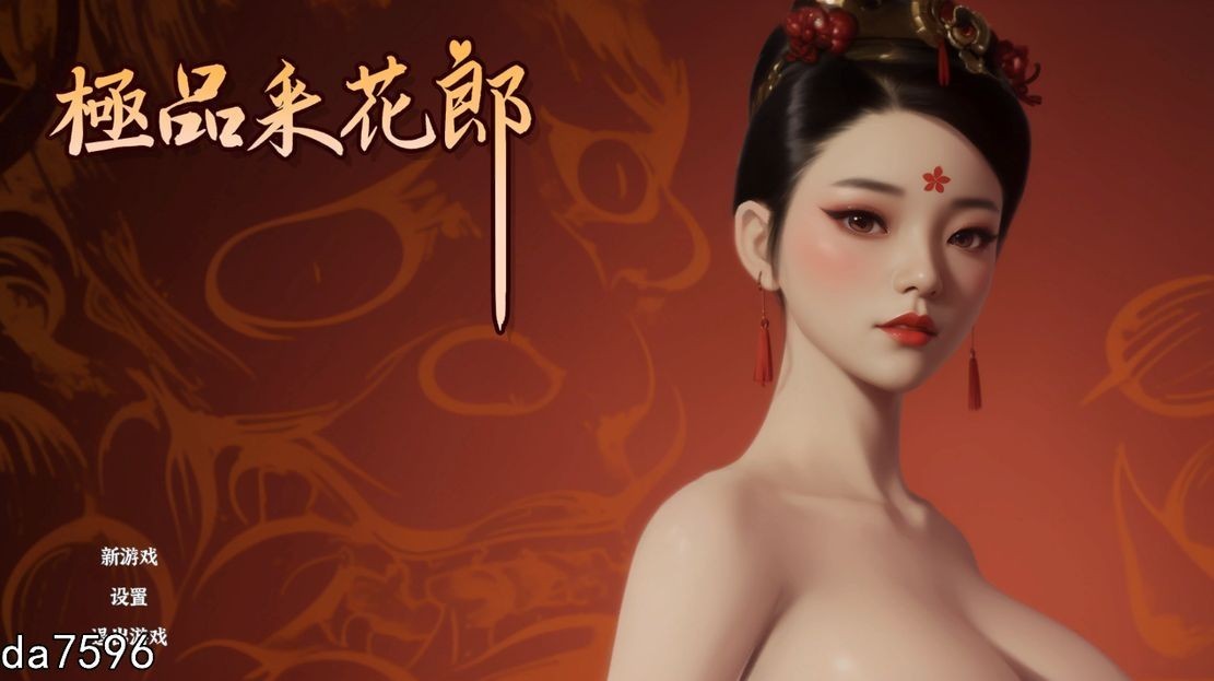 极品采花郎 V20240813 STEAM官方中文完整版本 PC端 官中完整版 预览图