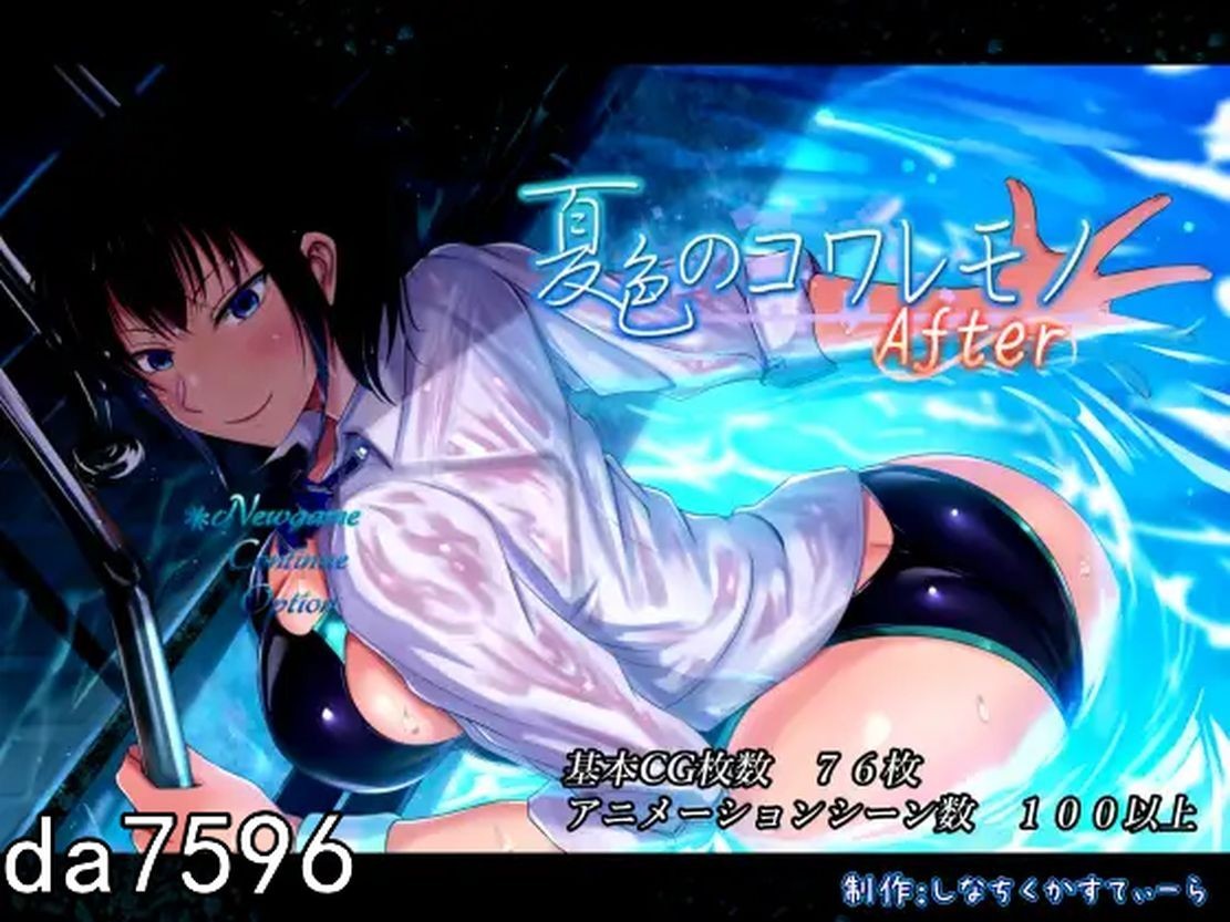 夏色泡影After 夏色のコワレモノAfter Ver1.04 双端 完整版 预览图