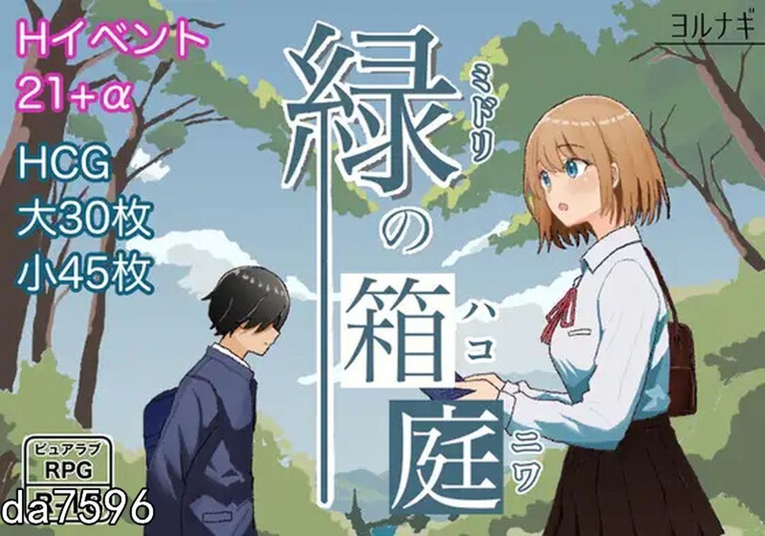 YWGD版/新安卓] 绿之箱庭 緑の箱庭 ～ミドリのハコニワ～ V1.0 PC+安卓 AI汉化版 【游戏语音】：中文 【文件说明】：※多空转 预览图