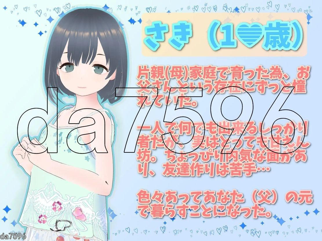 理想的爸爸~和爱女的同居生活~ 理想のおとうさん ～愛娘との同棲生活～v1.2.8 官中版+ v1.0.2 PC端 预览图