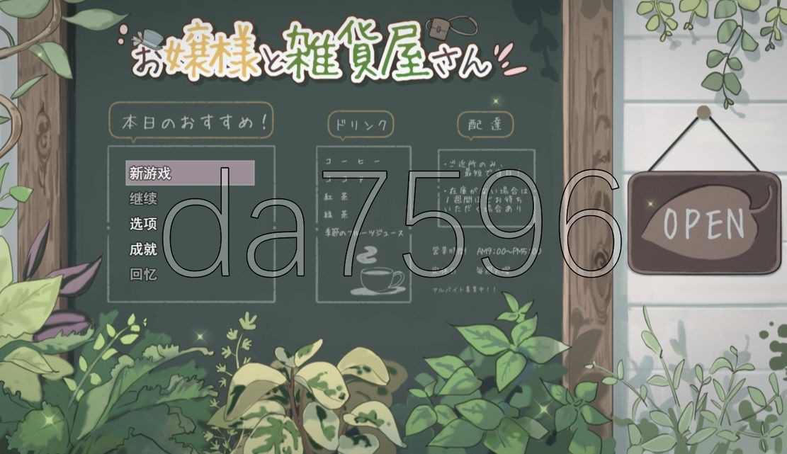大小姐与杂货店老板 お嬢様と雑貨屋さん V1.0 双端 汉化版 预览图