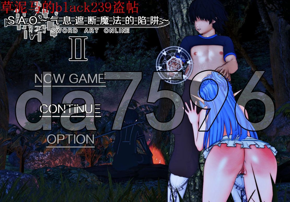 SAO~气息遮断魔法的陷阱Ⅱ~ ver0.65c 官中完整版本 PC端 预览图