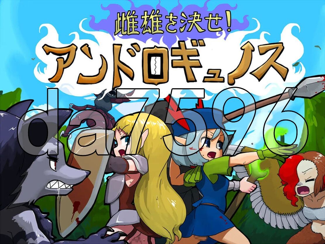 雌雄对决！雌雄同体雌雄を決せ!アンドロギュノス v1.041 机翻汉化版 PC端 AI汉化版 预览图
