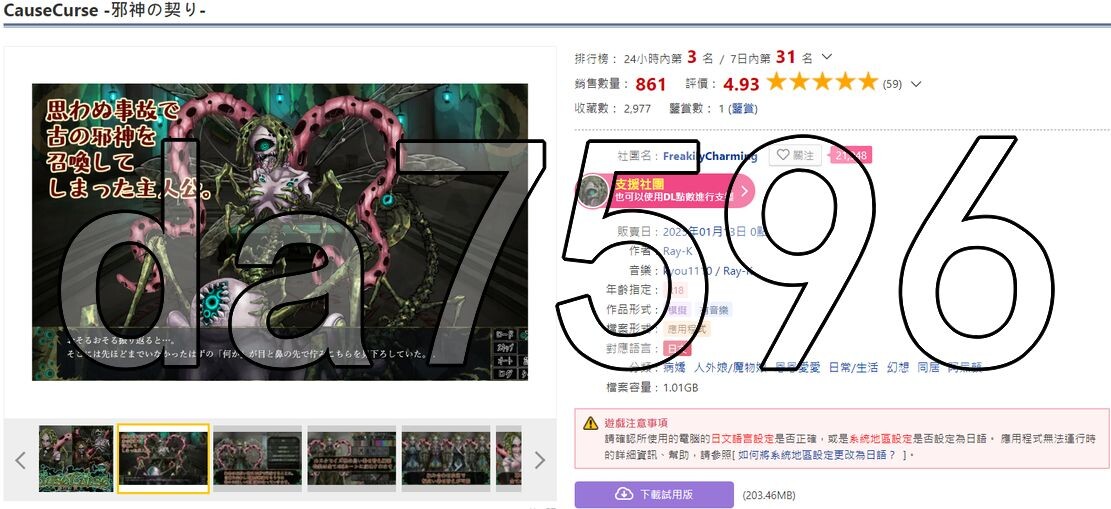 邪神的契约 CauseCurse -邪神の契り PC端 AI汉化更新版 预览图