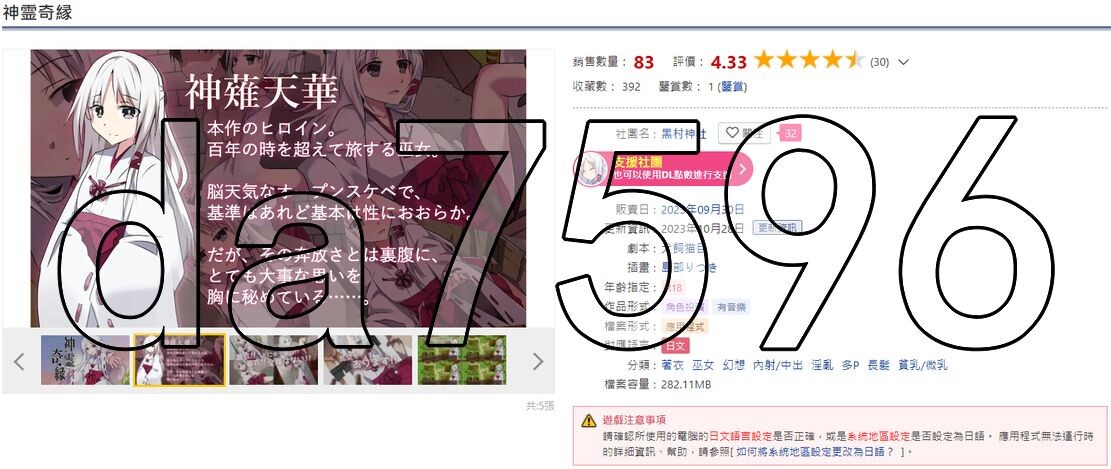 神灵奇缘 神霊奇縁 ver1.01 内嵌精翻汉化版 PC端 汉化完整版 预览图