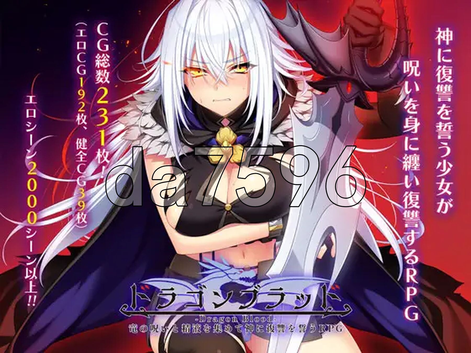龙血～以龙的诅咒和精液发誓向上帝复仇的RPG～ ドラゴンブラッド～竜の呪いと精液で神に復讐を誓うRPG～ v2.01 AI汉化版+自带全回 PC端 预览图