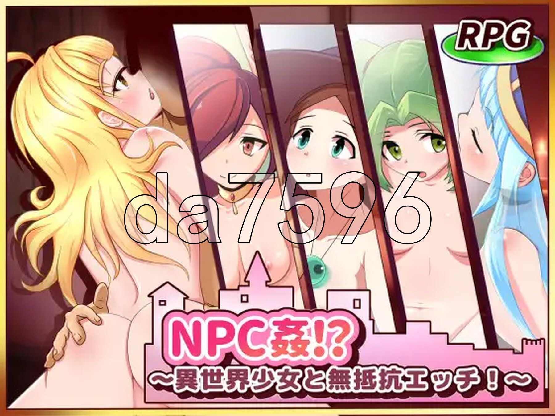NPC奸!?~与异世界少女的无抵抗H！姦!_～異世界少女と無抵抗エッチ!～ PC端 AI汉化完整版 预览图