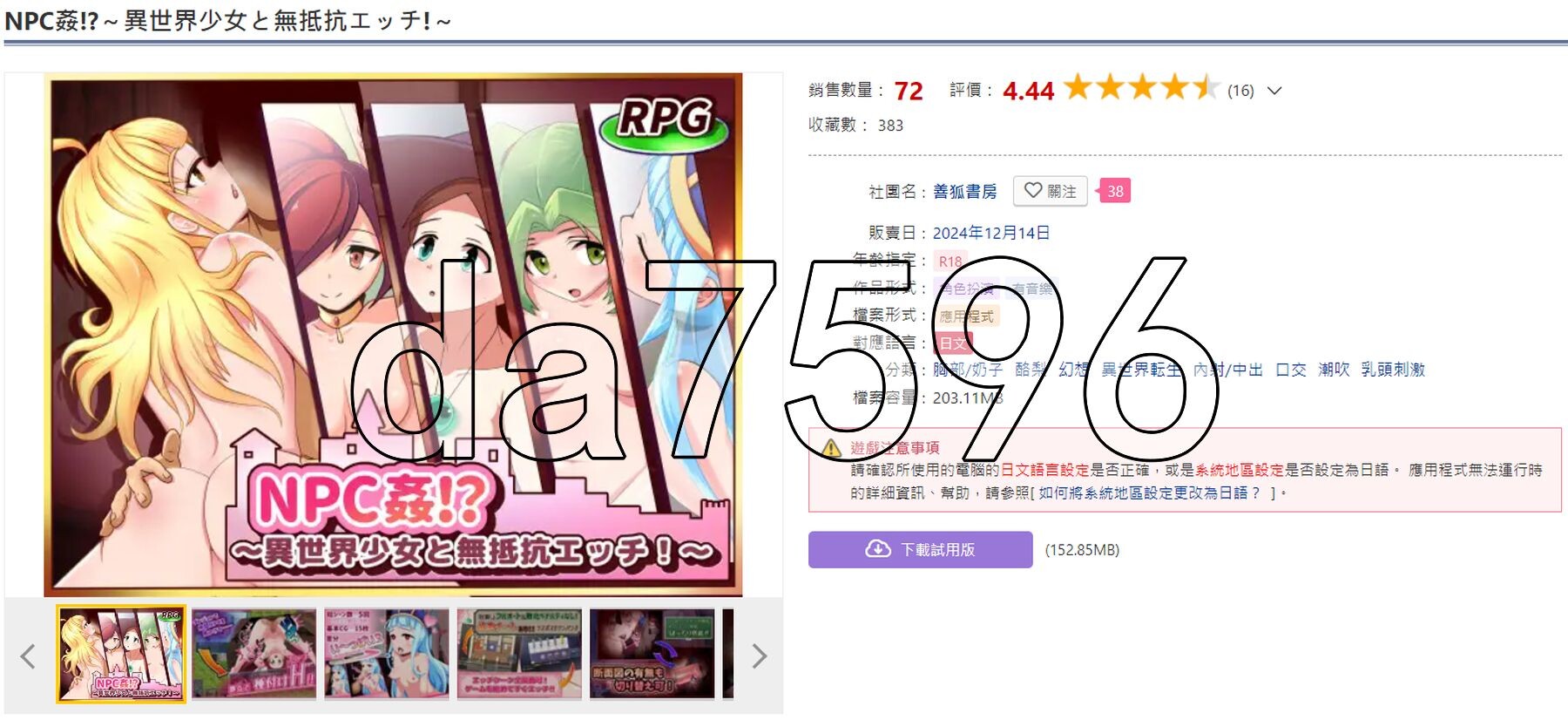 NPC奸!?~与异世界少女的无抵抗H！姦!_～異世界少女と無抵抗エッチ!～ PC端 AI汉化完整版 预览图