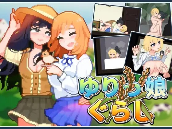 百合少女的日常 ゆりっ娘ぐらし v1.01 官方中文版 PC端 官中版 预览图