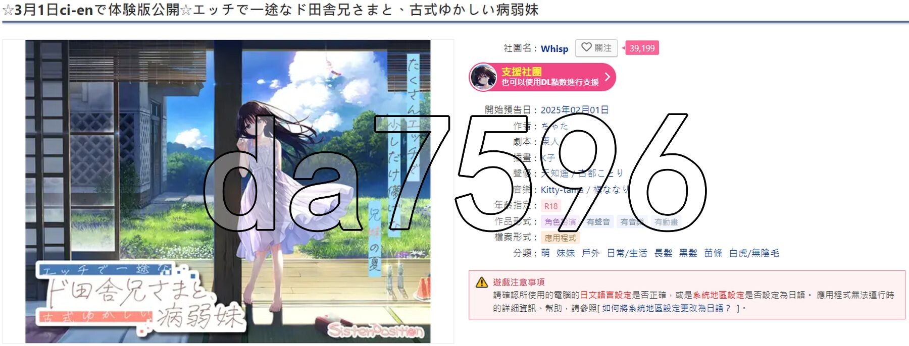 更新DLC5] 痴情哥哥与病弱妹妹的乡间生活 エッチで一途なド田舎兄さまと、古式ゆかしい病弱妹 官中版+[DLC1-5 PC端 官中更新版 预览图