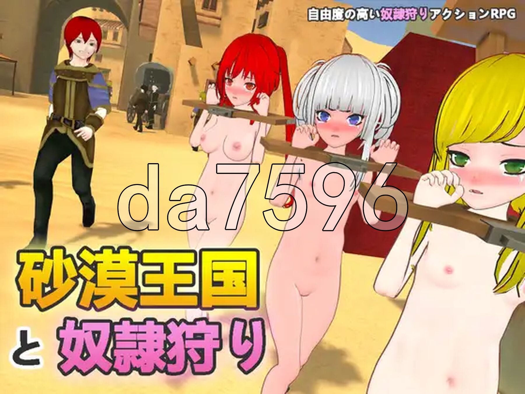 沙漠王国与奴隶猎手 砂漠王国と奴隷狩り v1.5.0 官方中文版 PC端 官中版 预览图