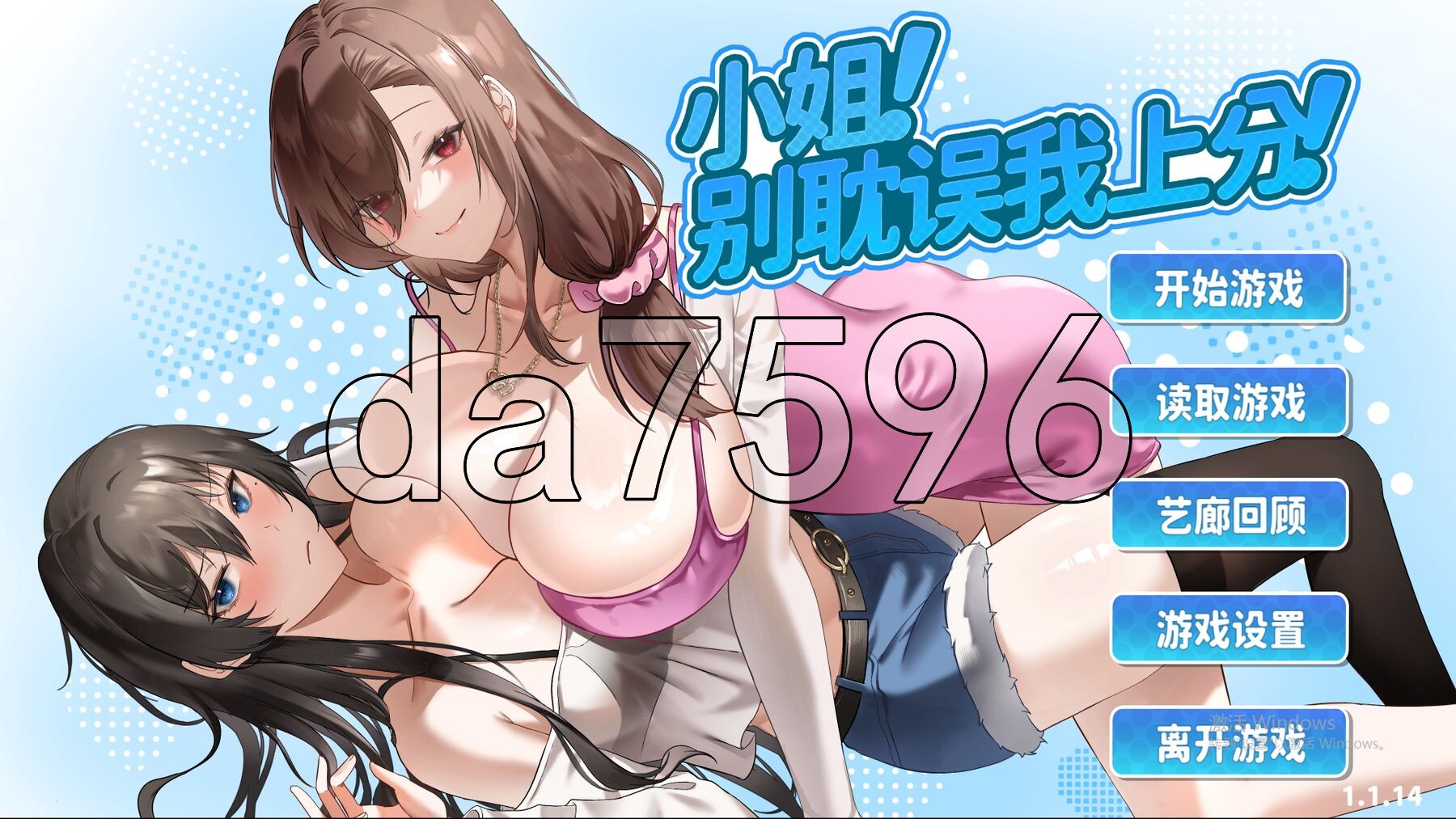 小姐！别耽误我上分！ Ver1.1.14 PC端 官中高清版 预览图