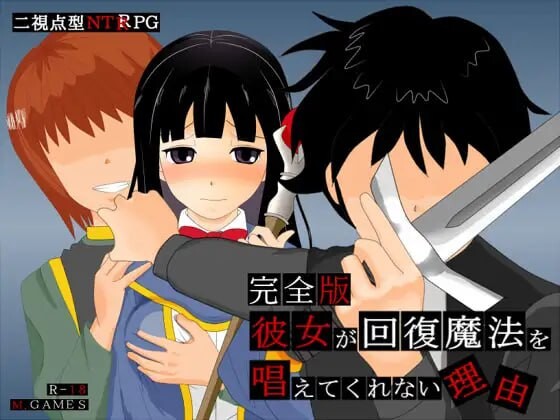 她不肯为我施放治愈魔法的理由 - 完全版 -彼女が回復魔法を唱えてくれない理由 - 完全版 -v1.2 PC端 AI汉化版 预览图