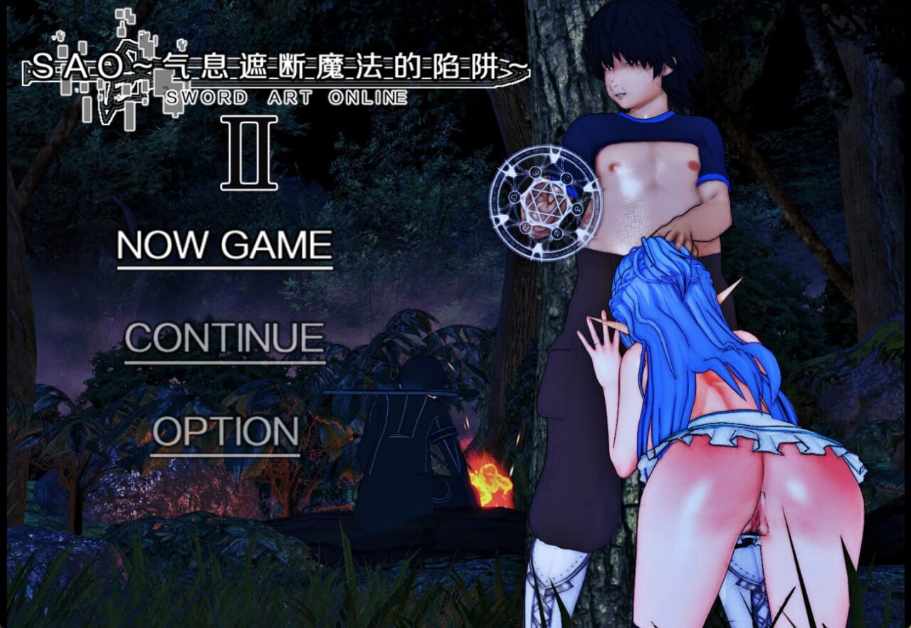 SAO~气息遮断魔法的陷阱Ⅱ~ v0.83 安卓端 官中无码 预览图