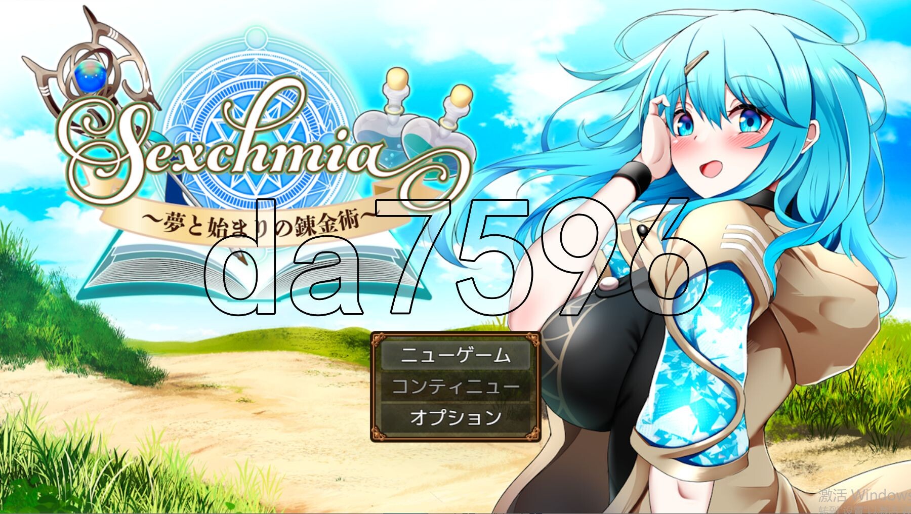 Sexchmia～梦与开端的炼金术～ Sexchmia～夢と始まりの錬金術～ Ver1.04 PC端 AI汉化版 预览图