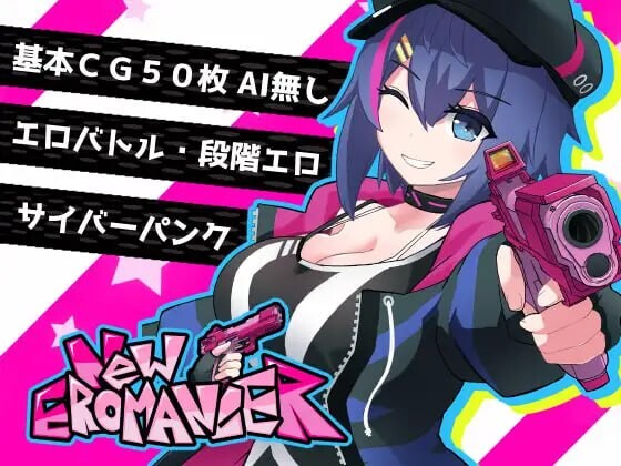 にゅ～エロマンサー PC端 汉化版 预览图