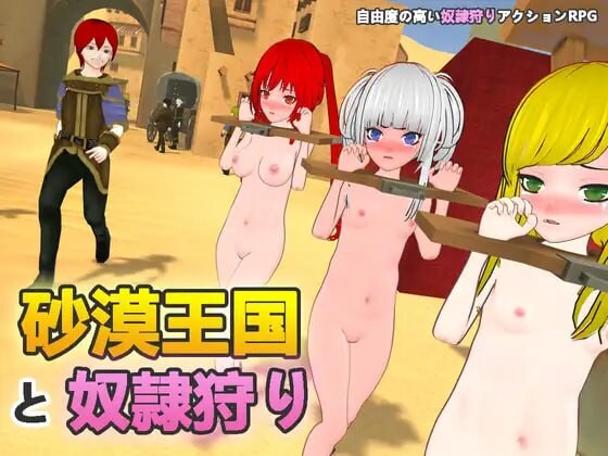 沙漠王国与奴隶猎手 砂漠王国と奴隷狩り v1.2.1 PC端 官中版 预览图