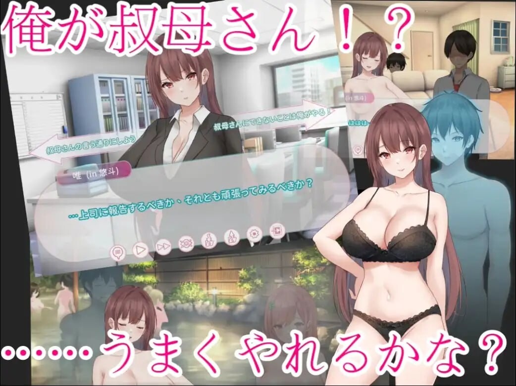 早泄外甥与性冷淡姑妈—肉体交换物语～早漏甥と不感症叔母さん—肉体交換物語～ Steam官中步兵版 PC端 官中高清完整版 预览图