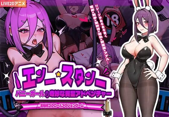 兔女郎的奇妙异星冒险バニーガールの奇妙な異星アドベンチャー v1.03 安卓端 官中版 预览图
