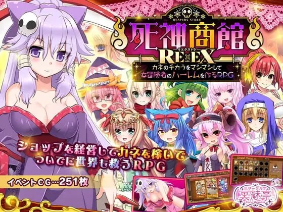 死神商馆RExEX v1.1.10 全存档+攻略 PC端 汉化版 预览图