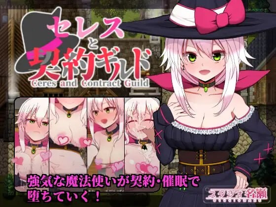 赛蕾丝与契约公会 セレスと契約ギルド v3 PC端 汉化版 预览图