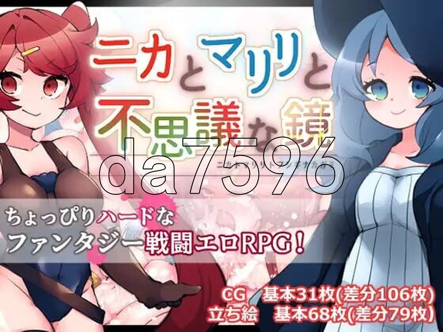 妮卡与玛丽丽与不可思议的镜子 ニカとマリリと不思議な鏡 v1.0.1 双端 AI汉化版 预览图