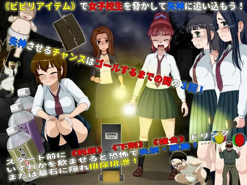 女高中生试胆大会6 女子校生肝だめし1.0c v1.0c PC端 汉化版 预览图