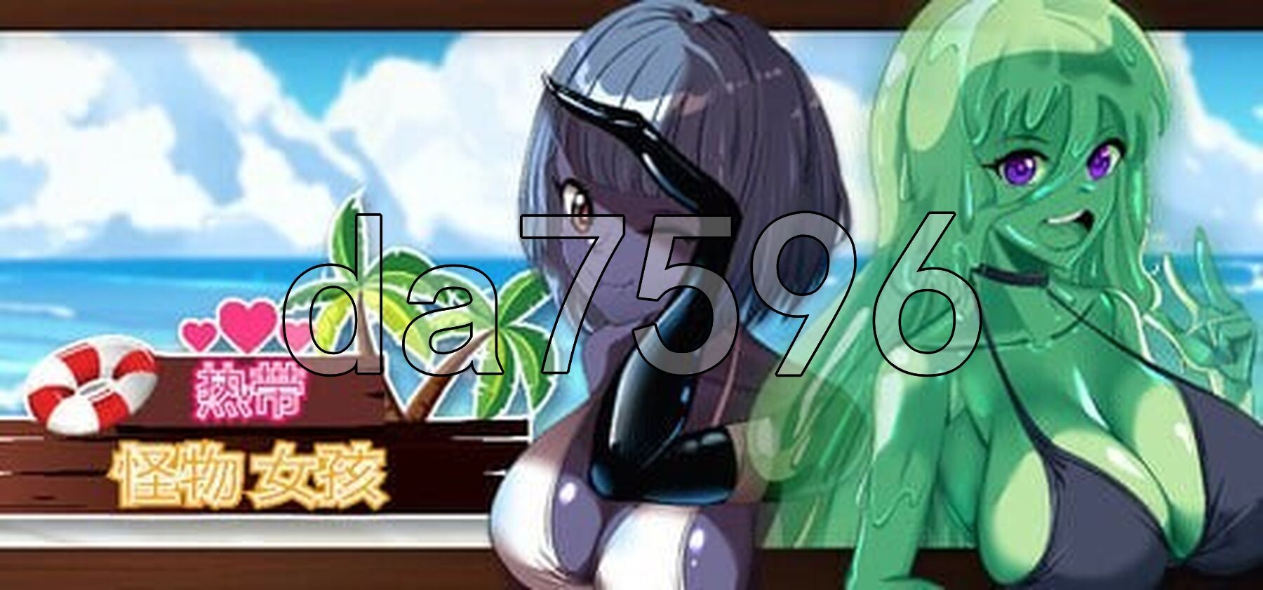 热带 怪物 女孩 Tropical Monster Girls v1.4.1 PC端 官中高清版 预览图