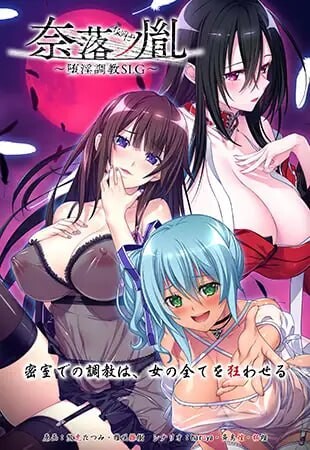 奈落之胤 ～堕淫养成SLG～奈落ノ胤 ～堕淫調教SLG～v1.10 PC端 AI汉化版 预览图