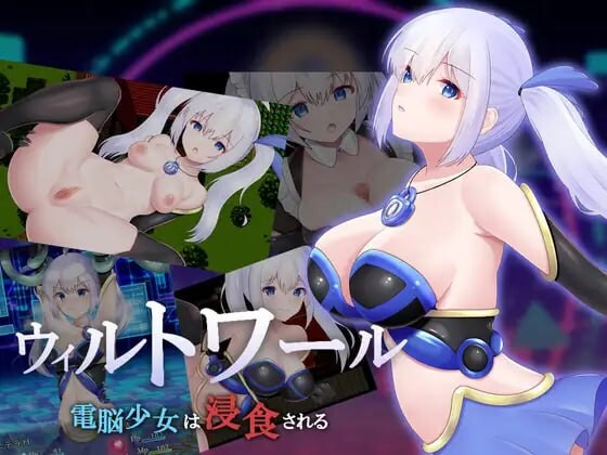 威尔托瓦尔 电子少女被侵蚀 ウィルトワール 電脳少女は浸食される v1.0.5 PC端 汉化版 预览图
