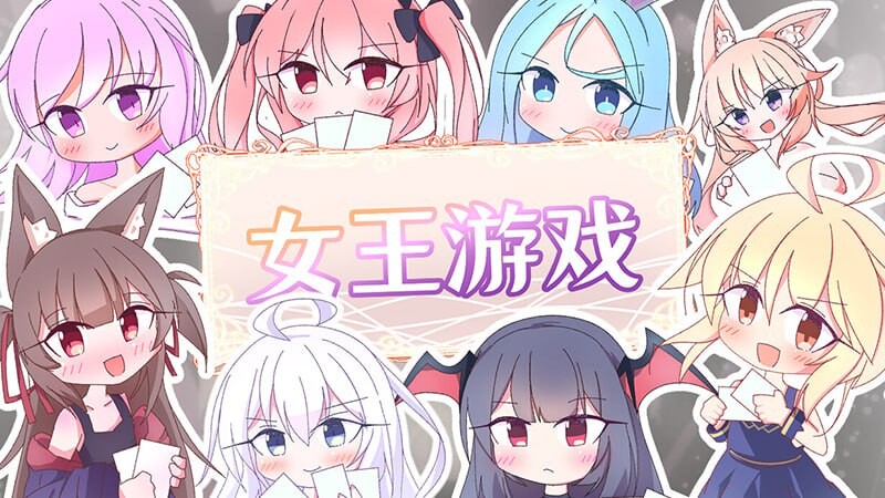 女王游戏 クイーンズ 対戦型カジノソリティア v1.3.0 PC端 官中高清版 预览图