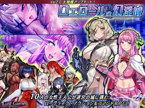洛埃洛尔的幻淫城 ロ剧情ールの幻淫城 v2.0 PC端 汉化版 预览图
